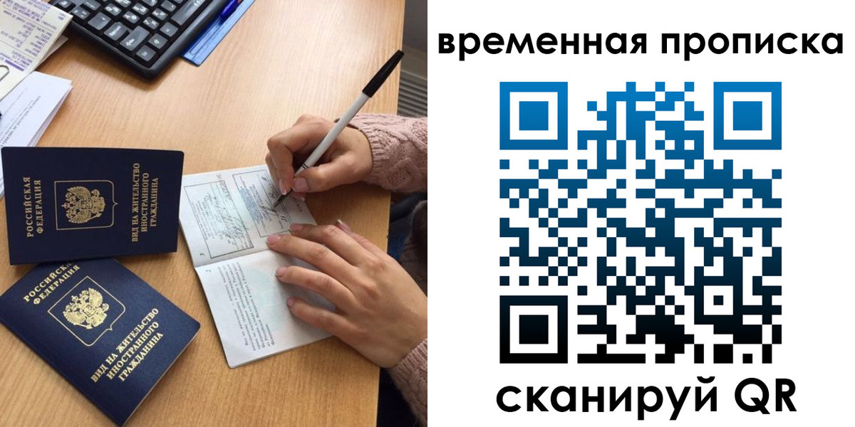 прописка от собственника в Химках