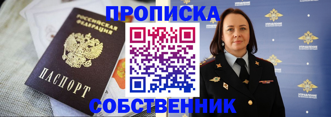 прописка законно в Химках