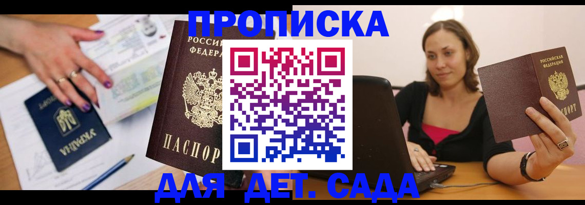 прописка ребенка в Химках