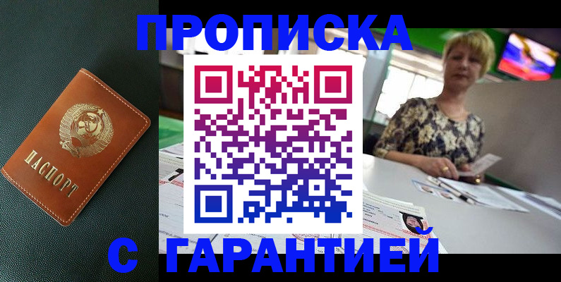 прописка для кредита в Химках
