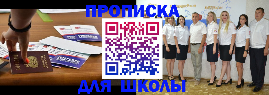 прописка для военкомата в Химках