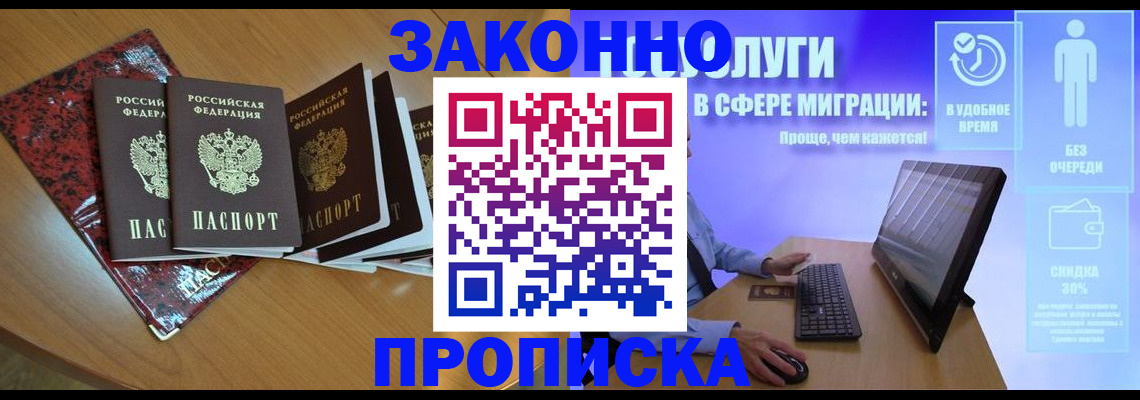 временная регистрация недорого в Химках